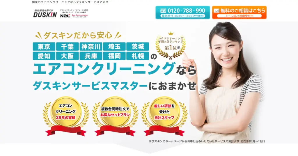 2026年 最新】大和市のエアコンクリーニング業者おすすめ20選｜相場 