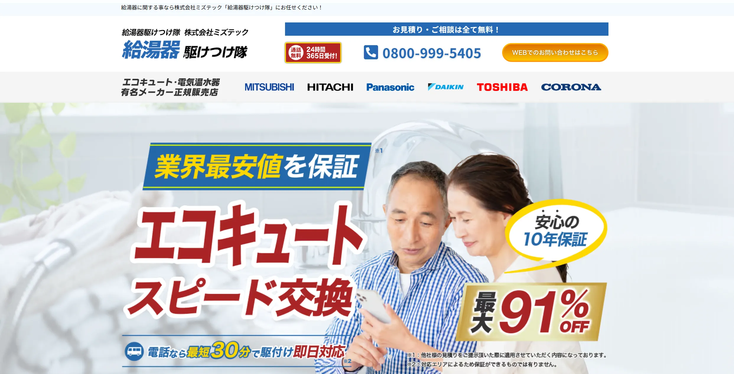 2026年版】横浜市｜エコキュート交換業者おすすめ9選！工事費込み相場 